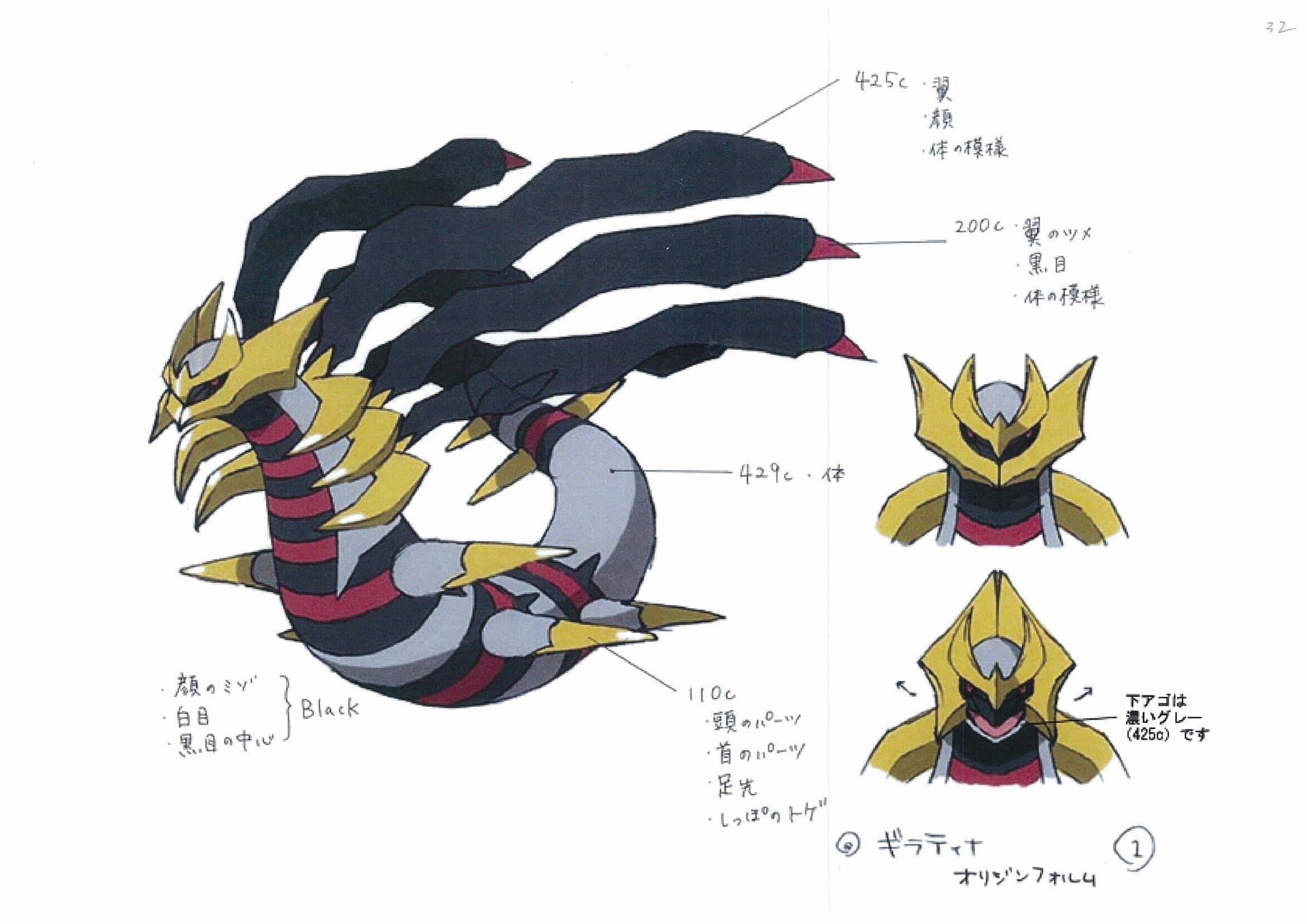 PokePlat_ConceptArt_設定画ギラティナオリジンフォルム1.jpg