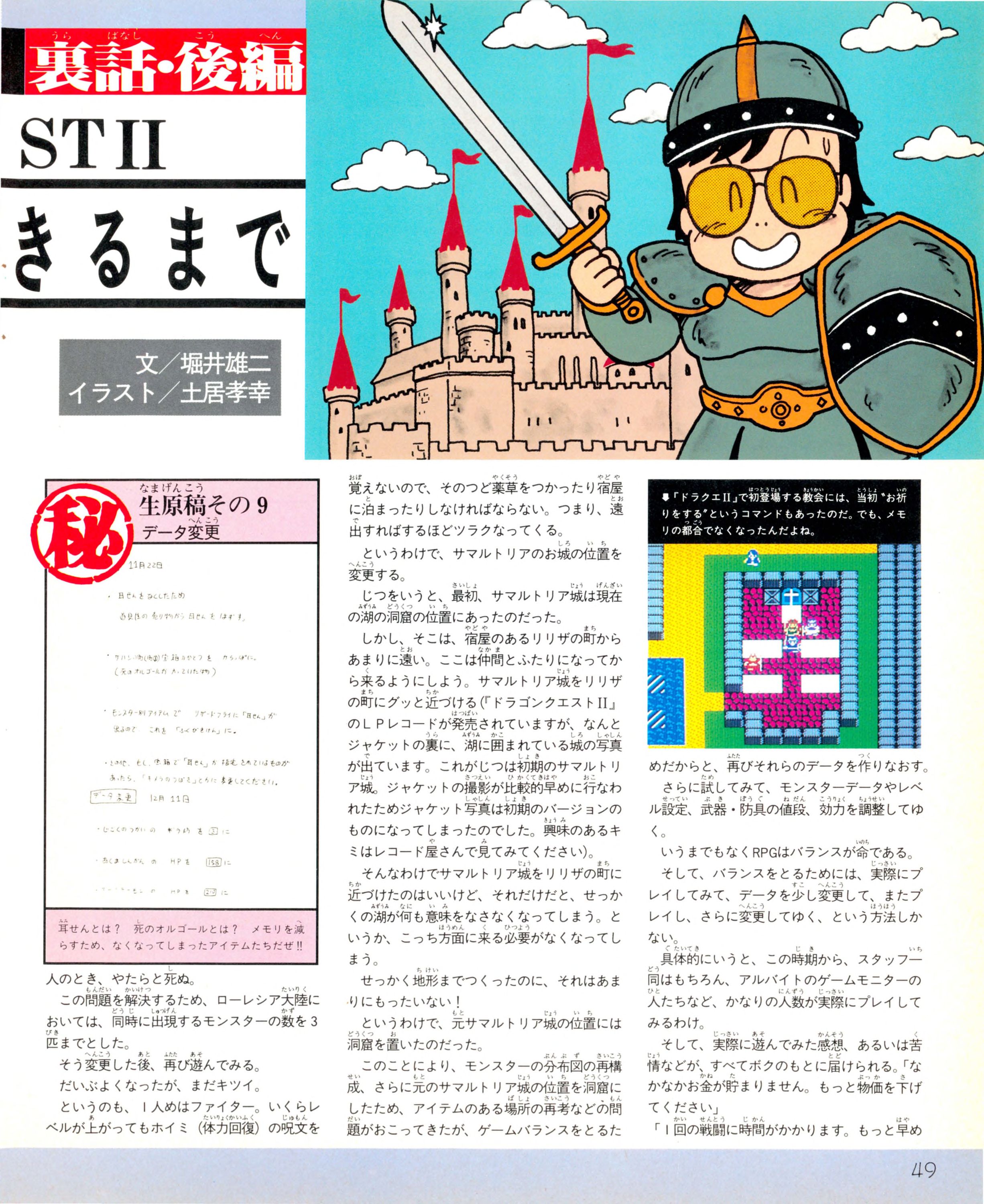 Famitsu_0027_1987-07-10_0050.jpg