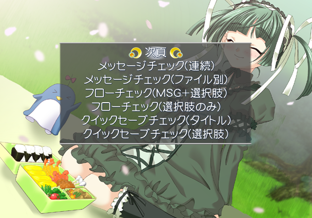 Separate_Hearts_-_Debugmenu2.png