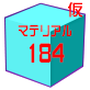GumiMaterial184.png GumiMaterial184.png