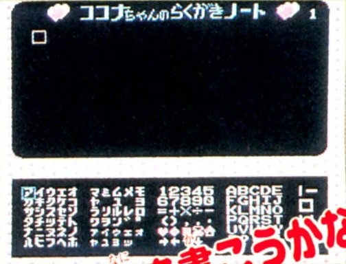 CoconaWorld-Famitsu018-Scribblebook1.jpg