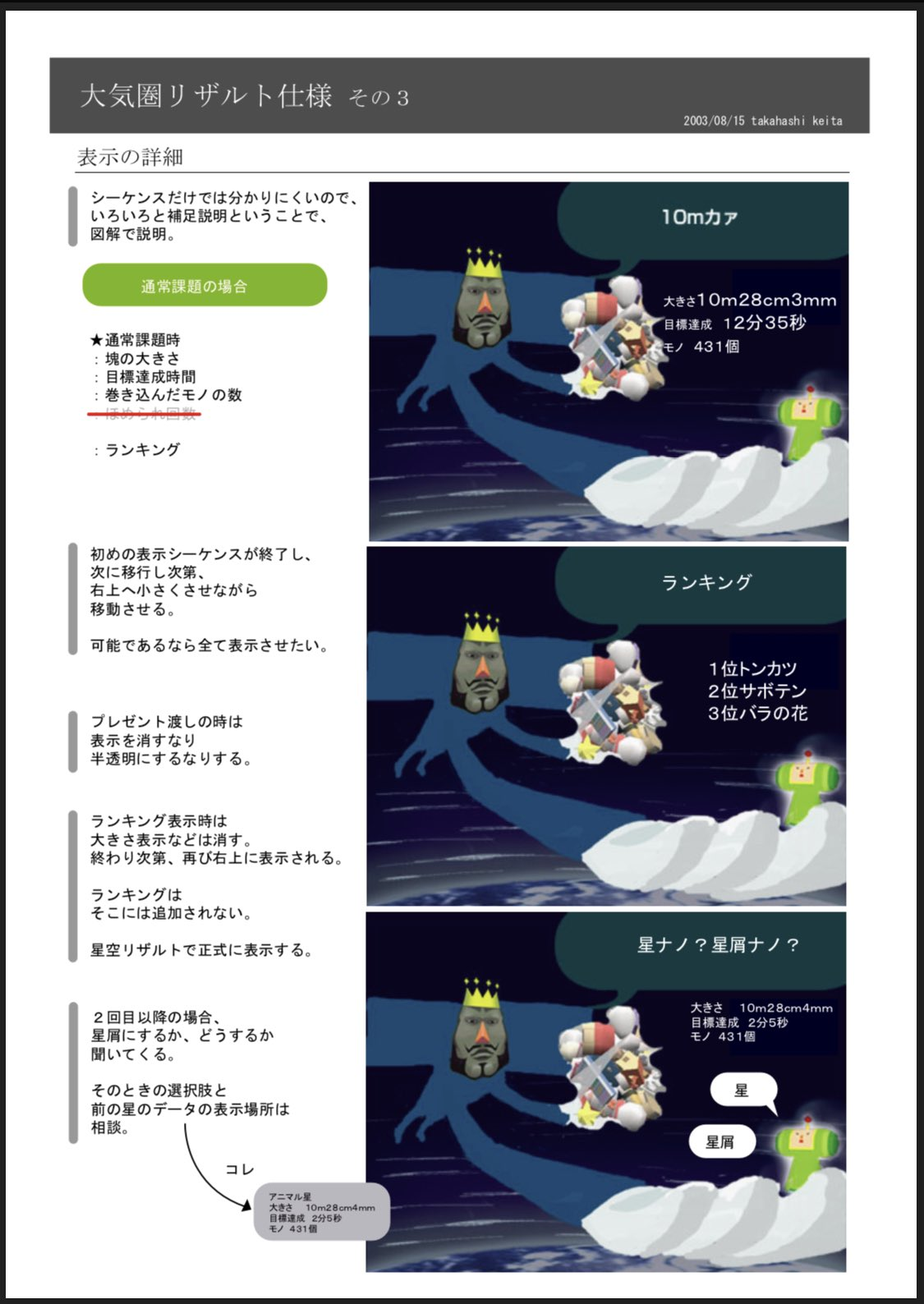 Katamari_Damacy_Design_Document1.png Katamari_Damacy_Design_Document1.png