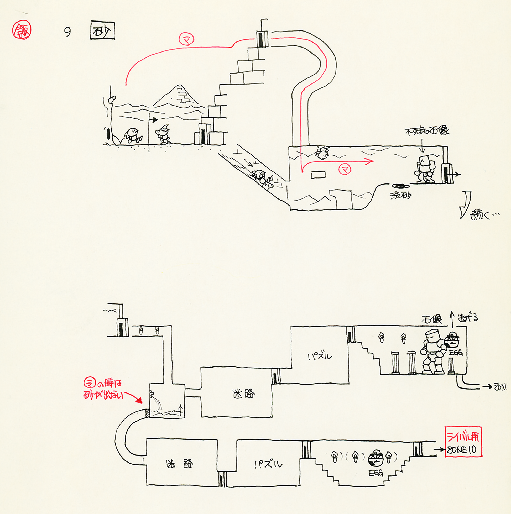 "Sand" (Sandopolis Zone)  Originally intended to follow directly from Mushroom Hill. This early layout suggests that the stage would've primarily taken place inside the Pyramid, as all the level layout here (including what might be the mini-boss) is depicted inside it rather than just Act 2 as in the finished game. The path was intended to split in a chamber which fills with sand in Sonic's playthrough, forcing him onto an upper route; an annotation states that for the Rival's playthrough, "at that time there is no sand", forcing him to take the lower route instead. The lower route seems to have been planned to feature a different boss fight, as rather than the Golem from the top route the bottom route features a generic Eggman placeholder. Once again, the Rival's path ends with the note "Zone 10 for Rival", again suggesting another Rival-exclusive Zone might have been considered. Although this is consistent with the next sketch featuring no Rival-exclusive path, unlike Zone 5 there's currently no evidence that corresponding sketch for the Rival's unique Zone 10 exists. It's possible Zone 10 would have been the Rival's final stage, as no stage from this point on features paths for the Rival, consistent with Knuckles' playthrough being shorter in the final game.