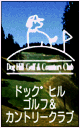 JPGT64.addfcg.03_-_Dog_Hill_Golf_and_Country_Club.png