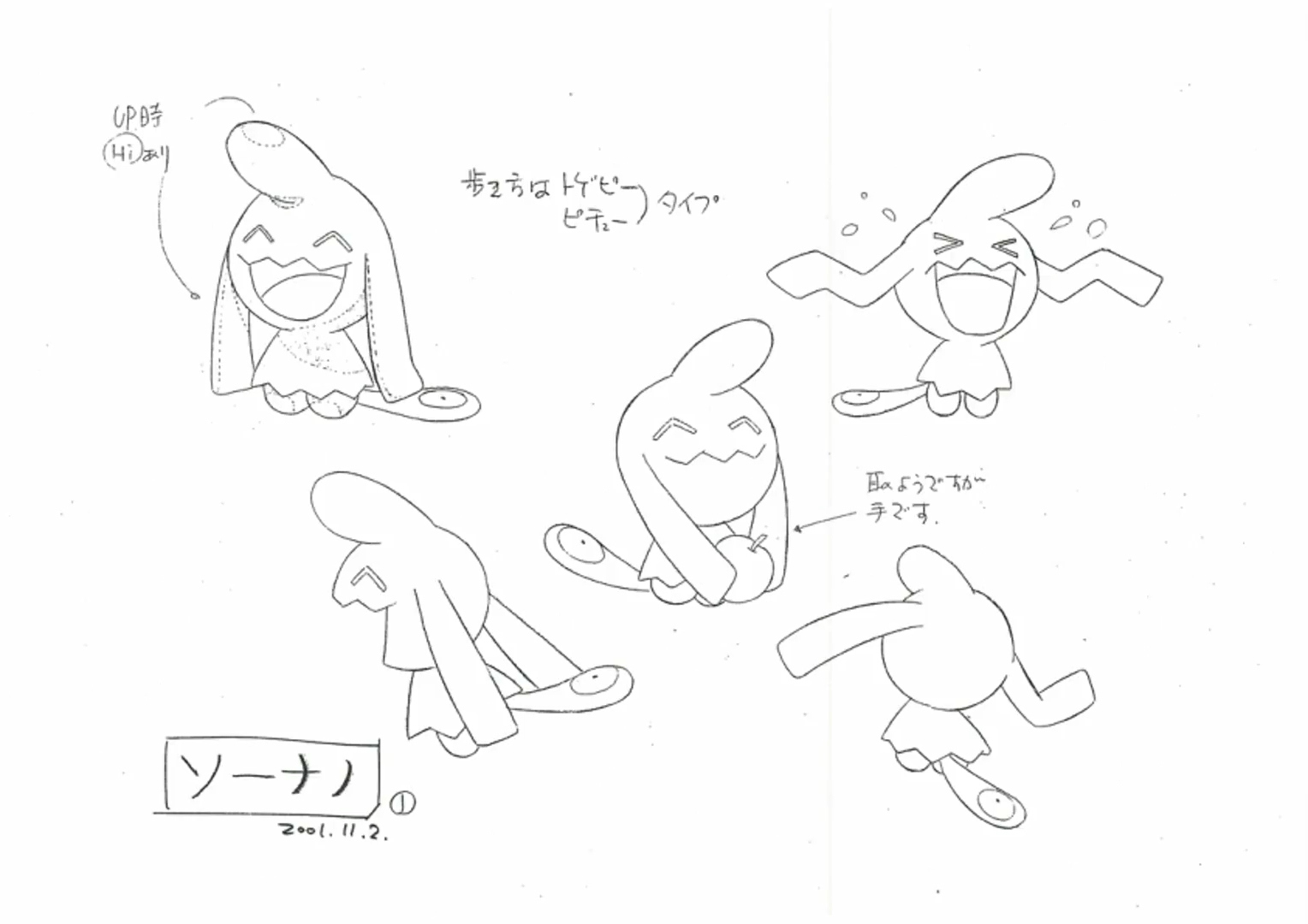 PKMNRSAnime_WynautModelSheet.png