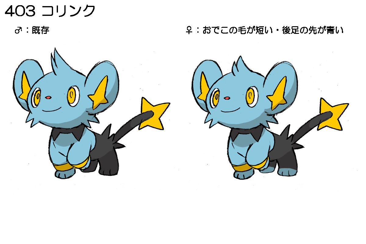 Shinx Shinx