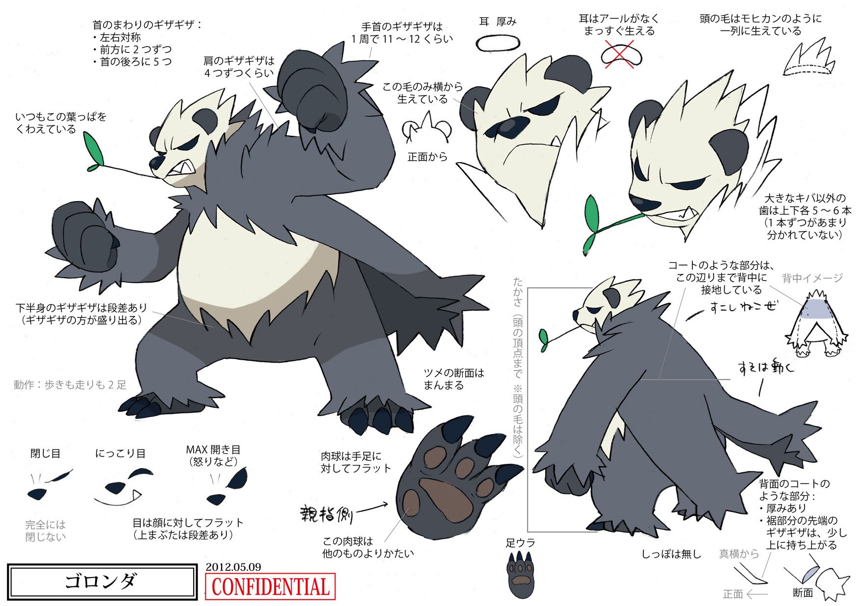 PokeXY_ConceptArt_ゴロンダ_三面図.png