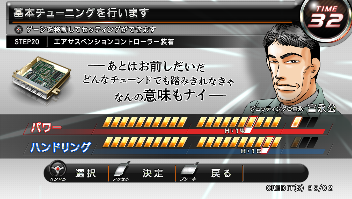 MENU_STORY_TUNING02.png