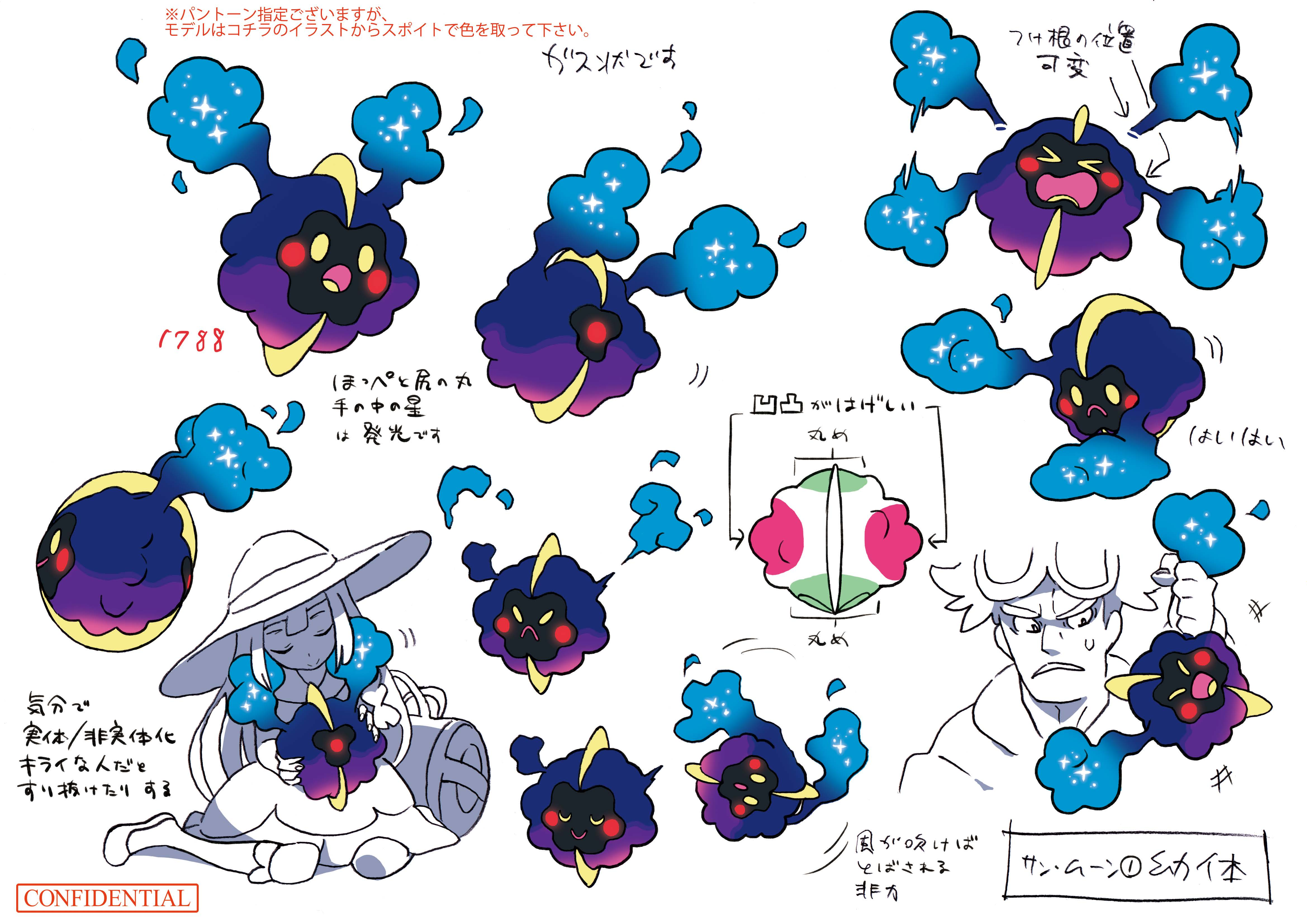 PokeSM_ConceptArt_色違い設定コスモッグ.png