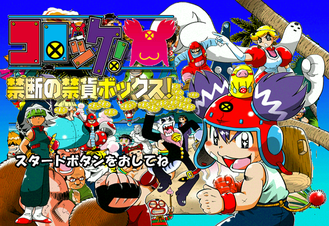 croketKINDANNOKINKABOX-earlytitle.png croketKINDANNOKINKABOX-earlytitle.png