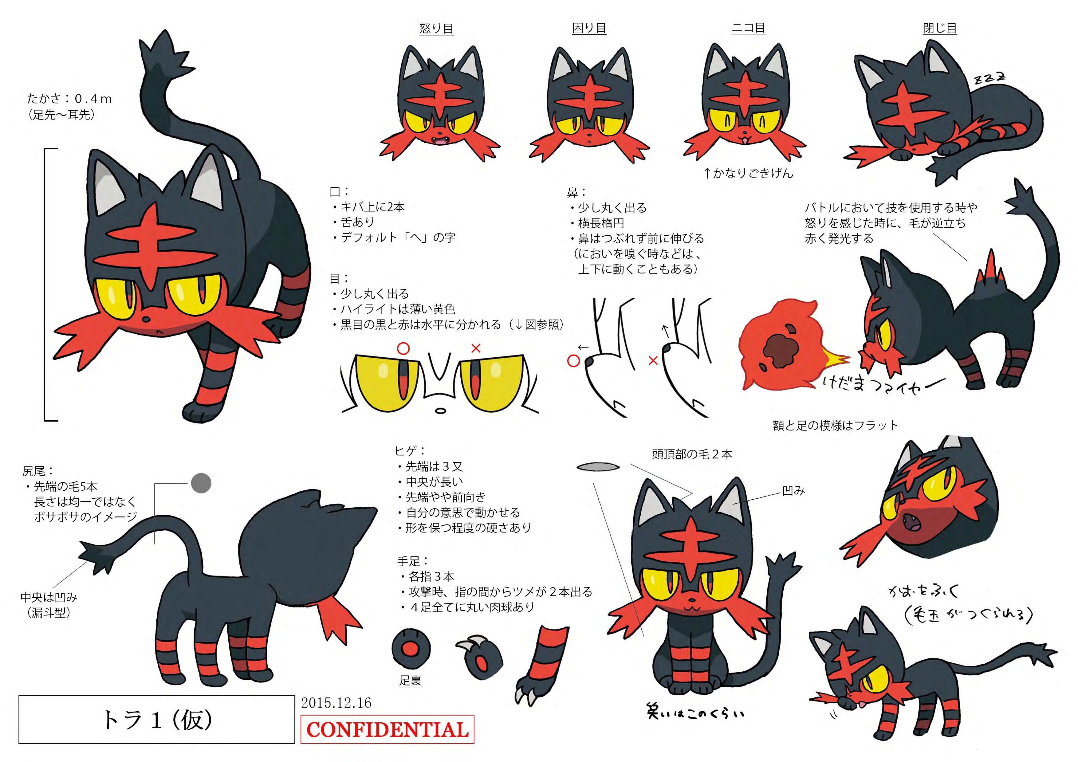 PokeSM_ConceptArt_ニャビー_三面図.jpg
