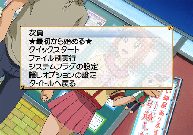 Gokujou_Seitokai_-_debugmenu1.png