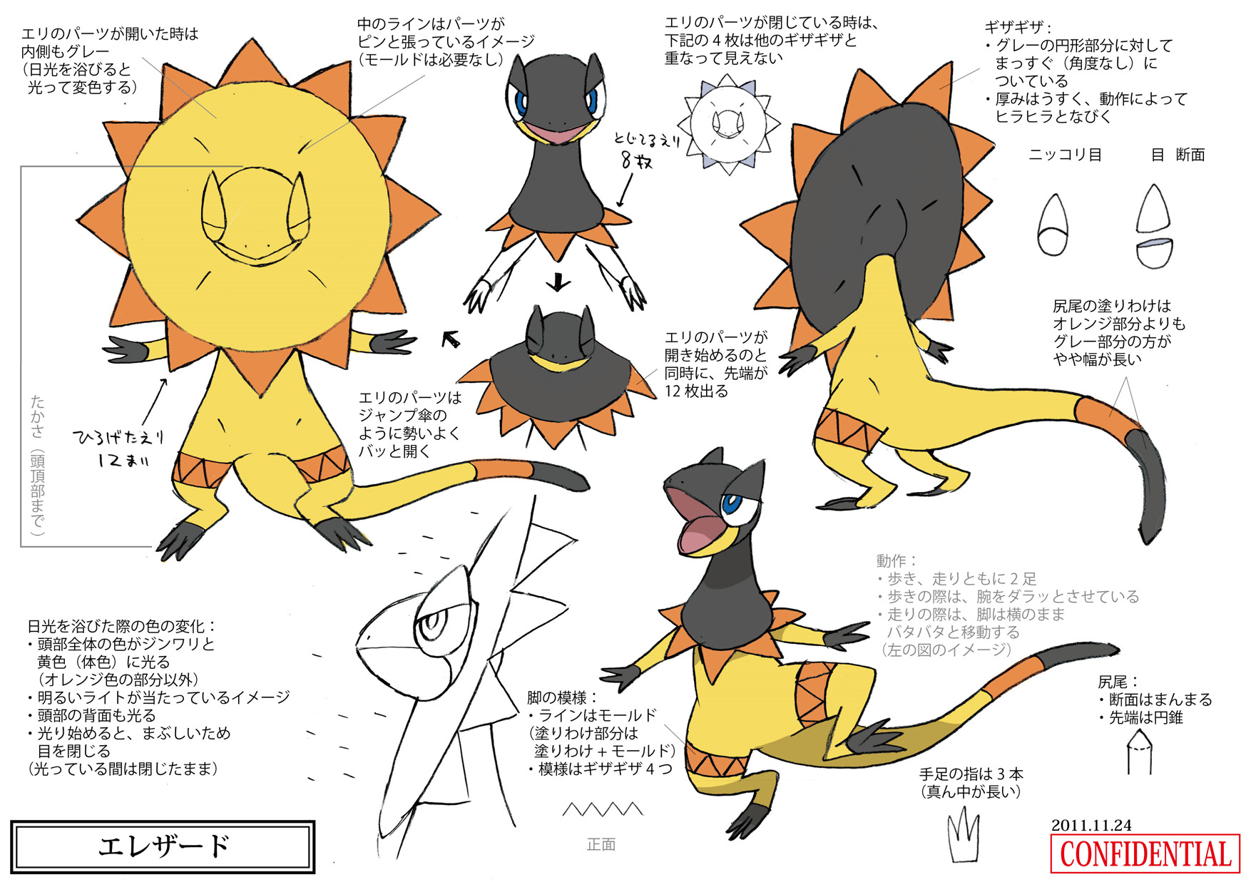 PokeXY_ConceptArt_エレザード_三面図.png