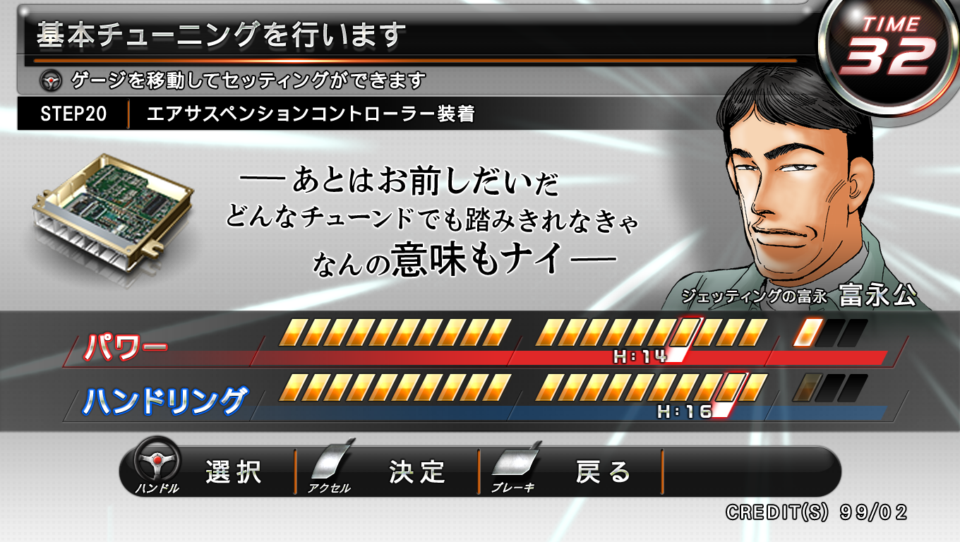 MENU_STORY_TUNING03.png