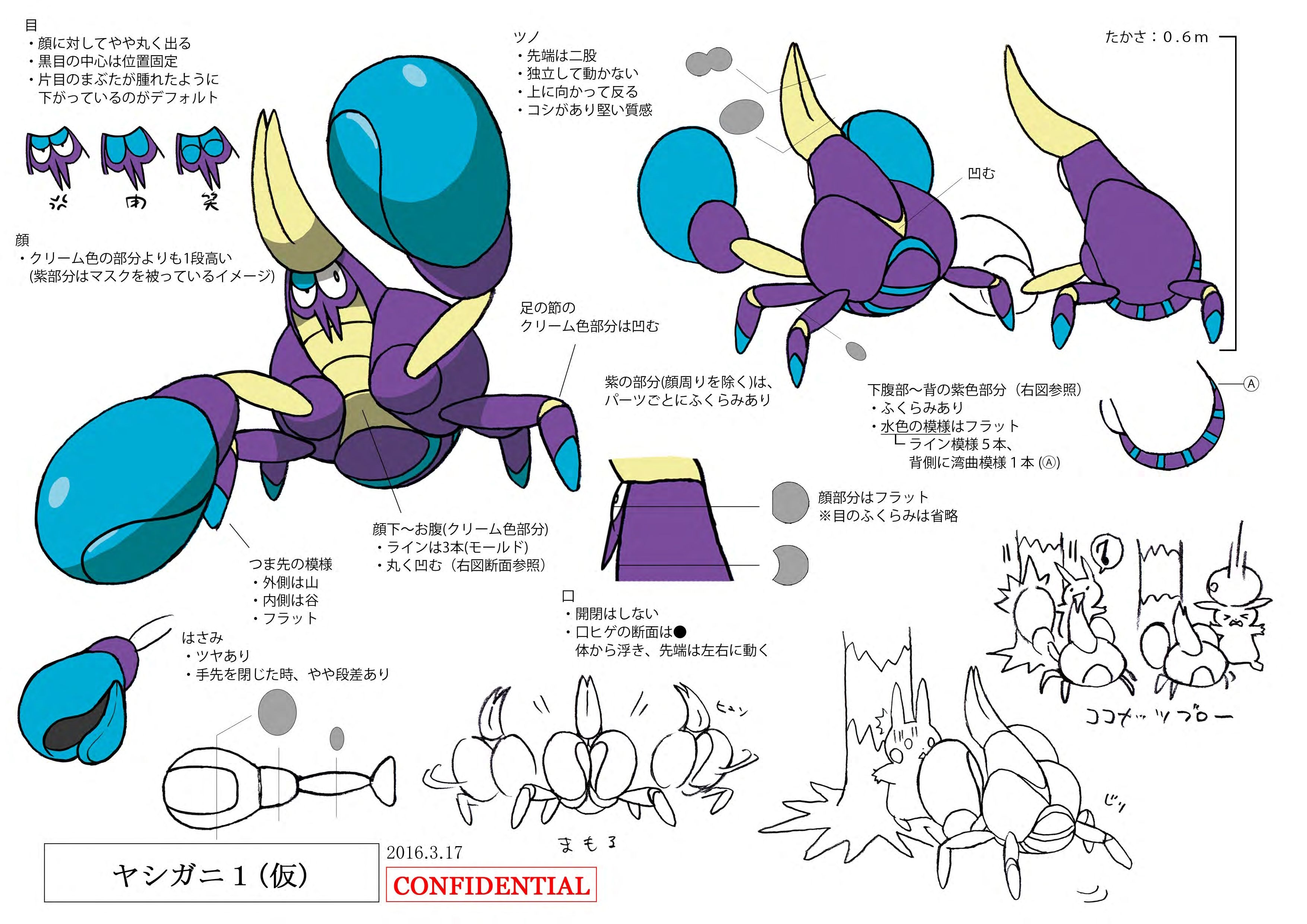 PokeSM_ConceptArt_マケンカニ_三面図.jpg