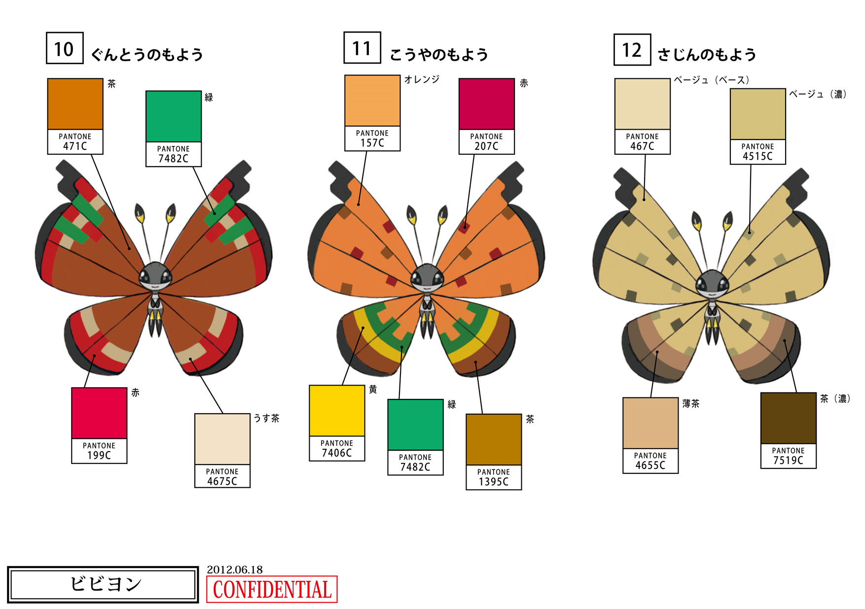 PokeXY_ConceptArt_ビビヨン_パターン色指定_10_12.png PokeXY_ConceptArt_ビビヨン_パターン色指定_10_12.png
