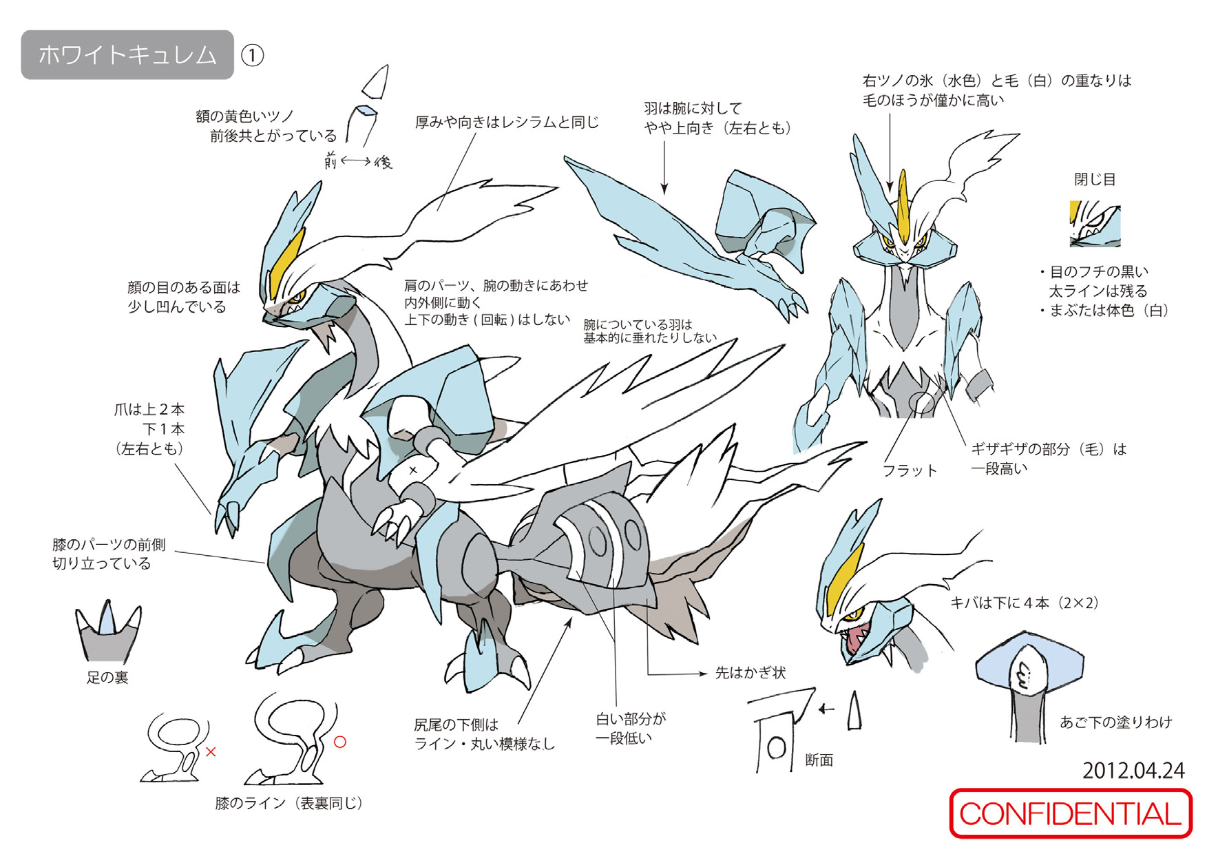 PokeBW2_ConceptArt_設定画ホワイトキュレム.png