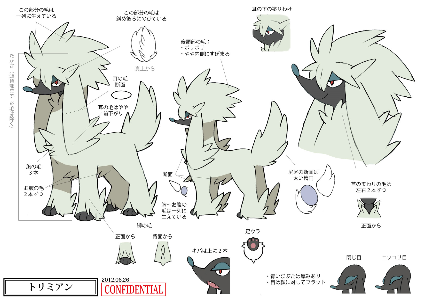 PokeXY_ConceptArt_トリミアン_三面図.png PokeXY_ConceptArt_トリミアン_三面図.png