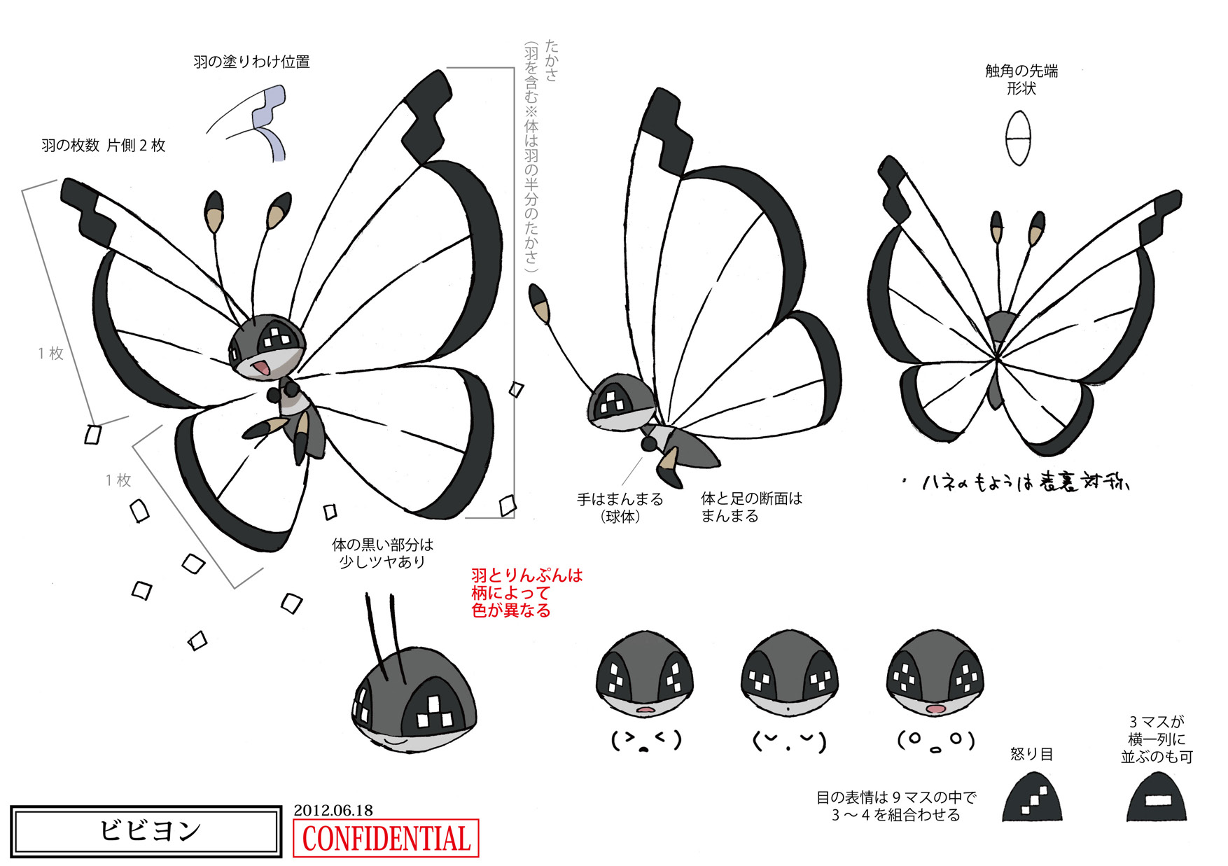PokeXY_ConceptArt_ビビヨン_三面図.png