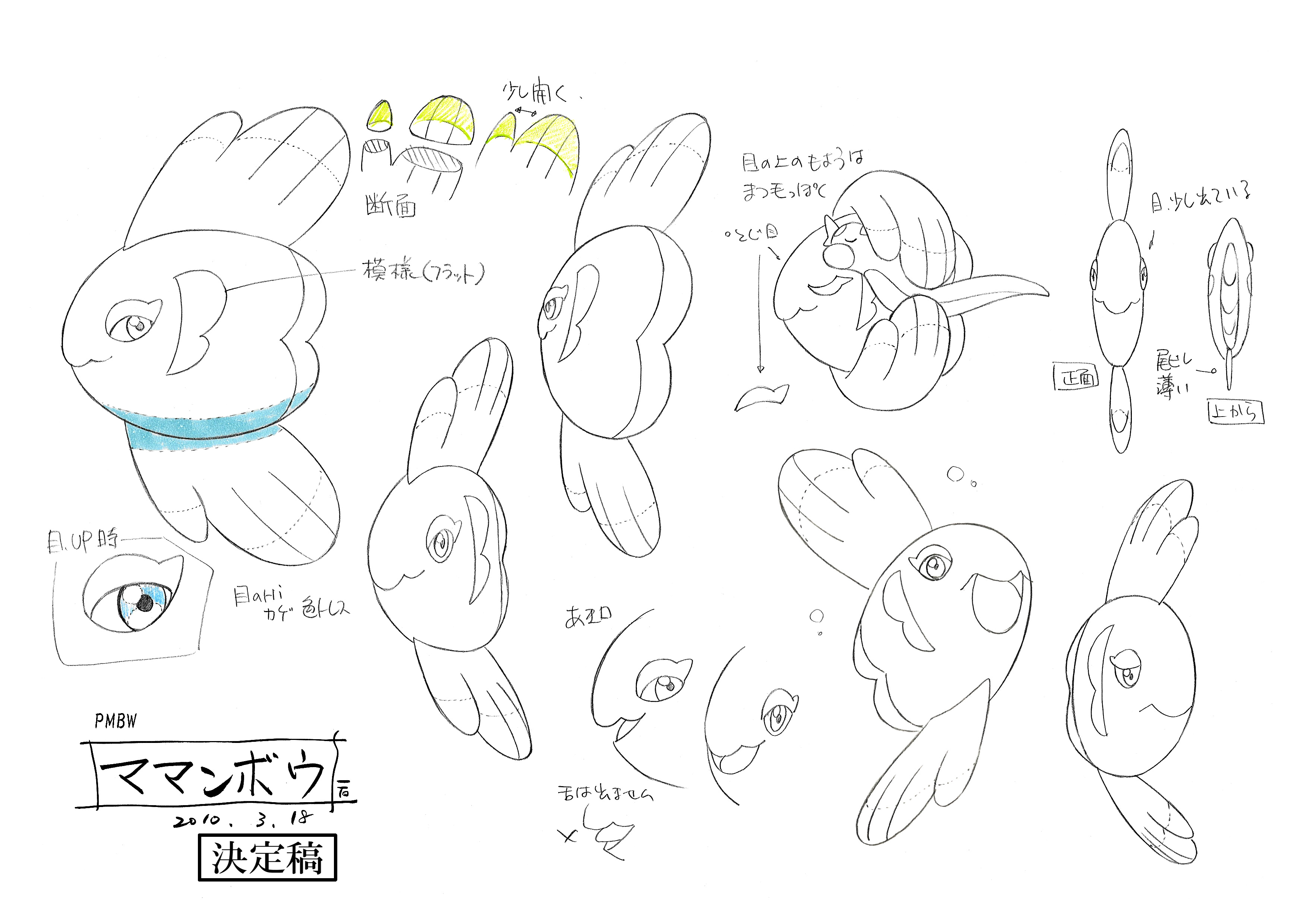 PKMNBWAnime_AlomomolaModelSheet.jpg