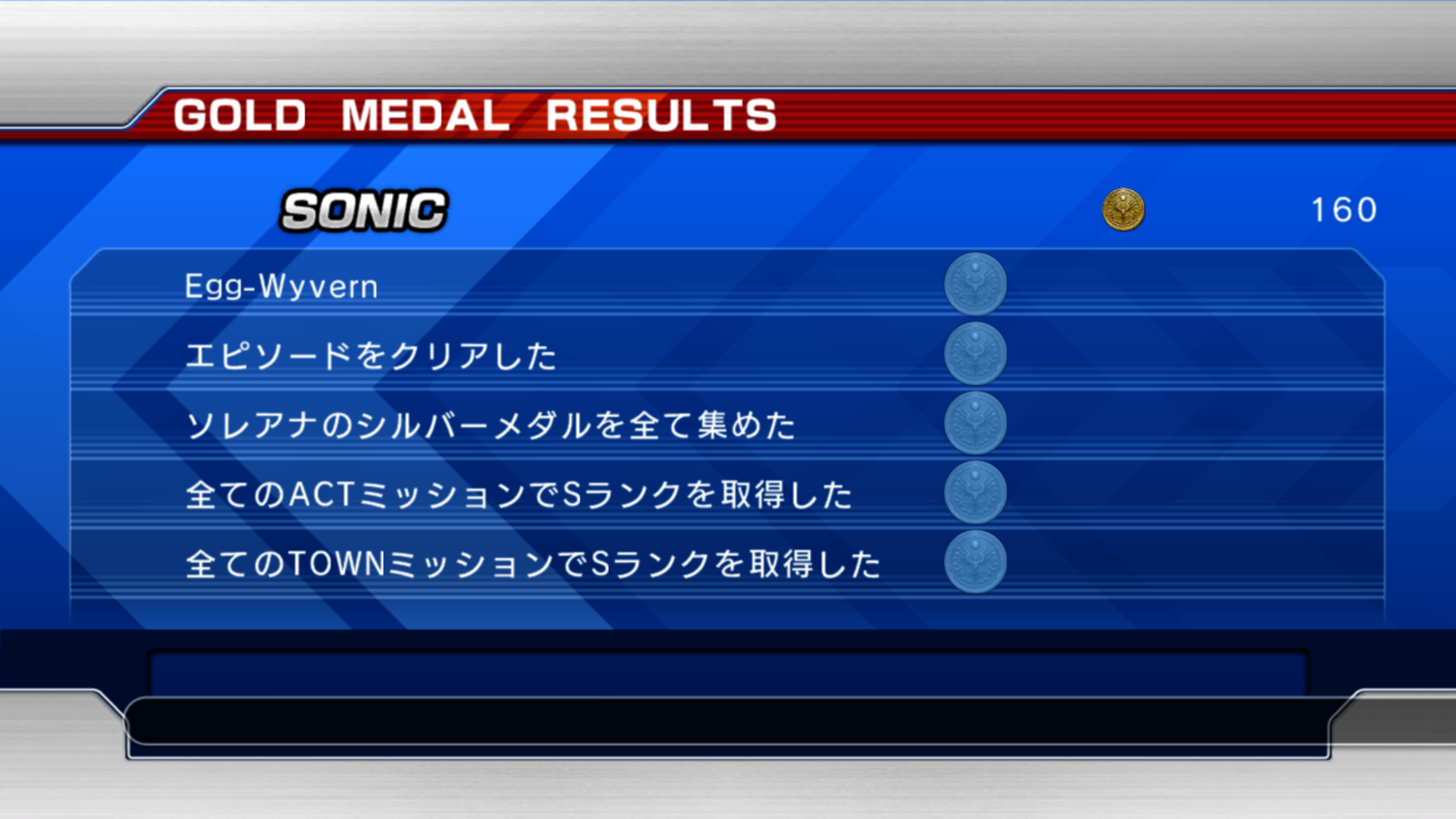 Sonic06_XBLA_MainMenu_goldmedal.png