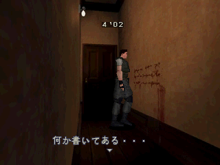 Bio_Hazard_(Japan)_(Taikenban)-bloodmsg1.png