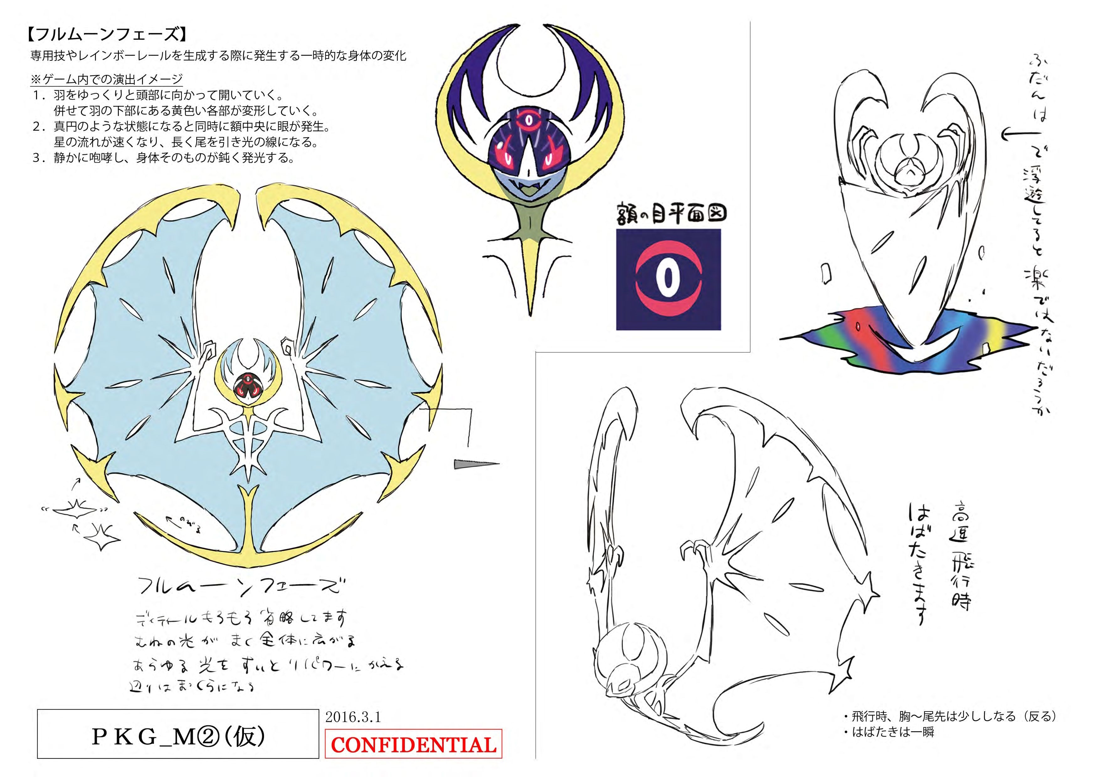 PokeSM_ConceptArt_ルナアーラ_三面図2.jpg PokeSM_ConceptArt_ルナアーラ_三面図2.jpg