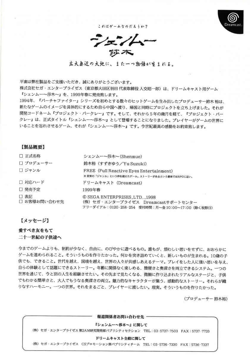 02_Shenmue_PressKit.png 02_Shenmue_PressKit.png