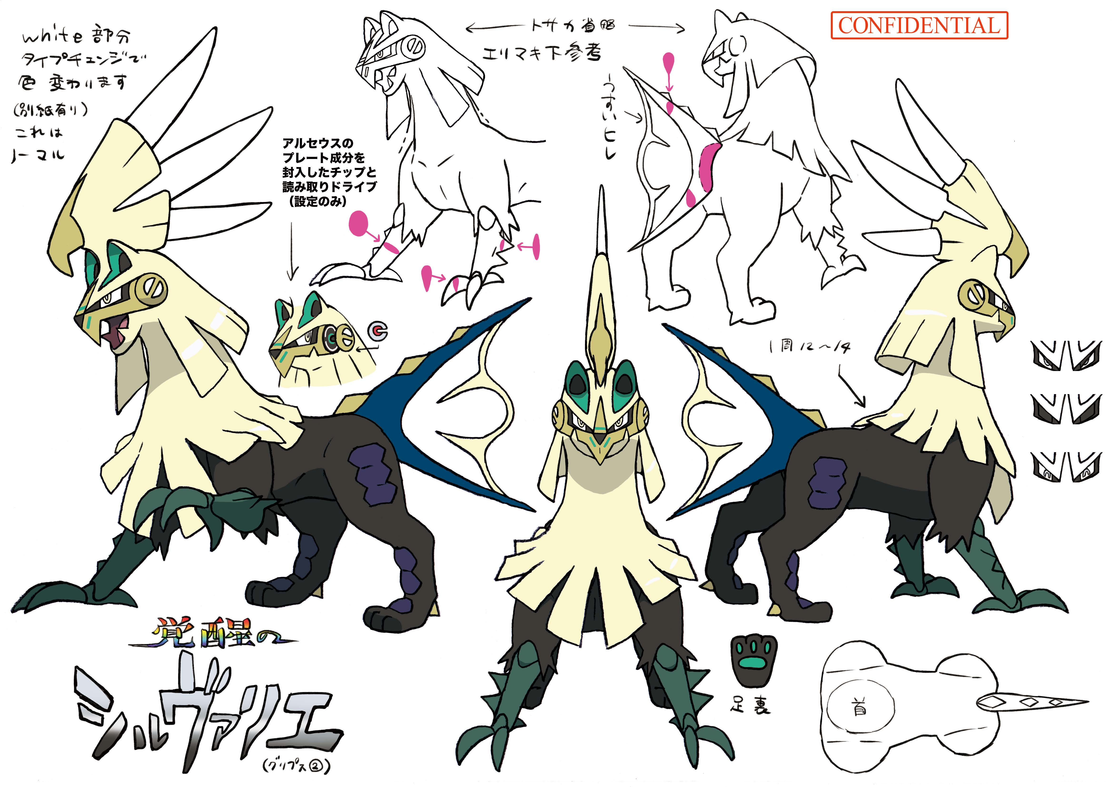 PokeSM_ConceptArt_色違い設定シルヴァディ.png
