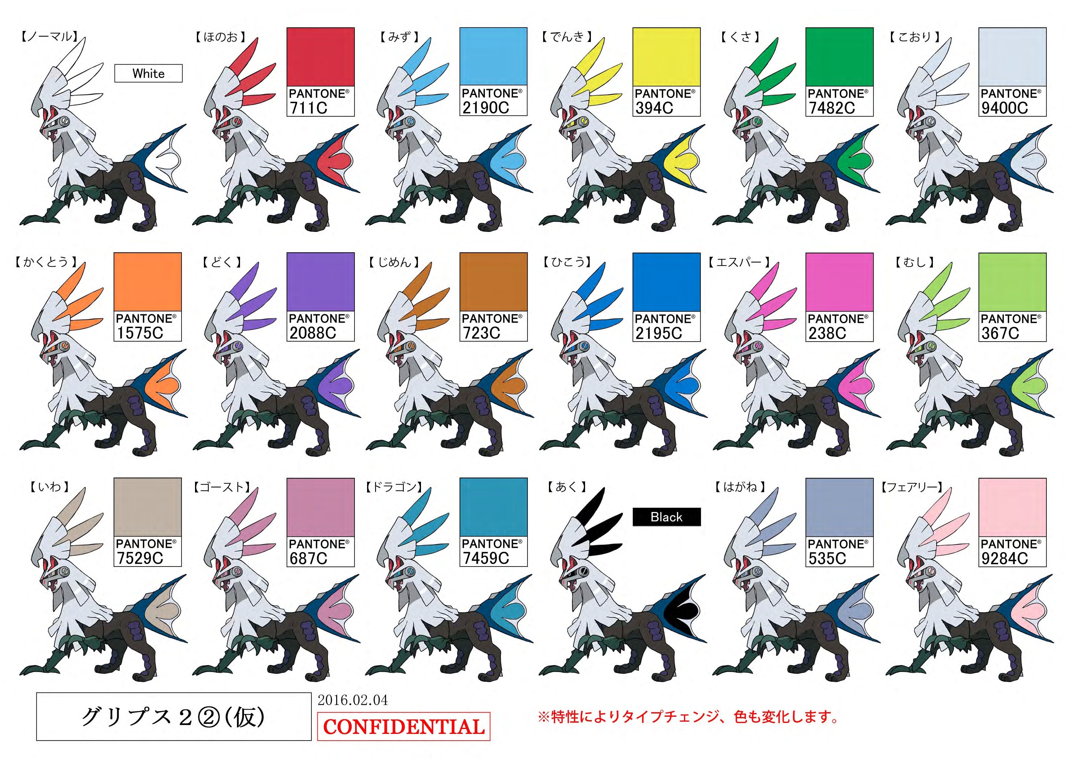 PokeSM_ConceptArt_シルヴァディ_パントーン色指定2.jpg PokeSM_ConceptArt_シルヴァディ_パントーン色指定2.jpg