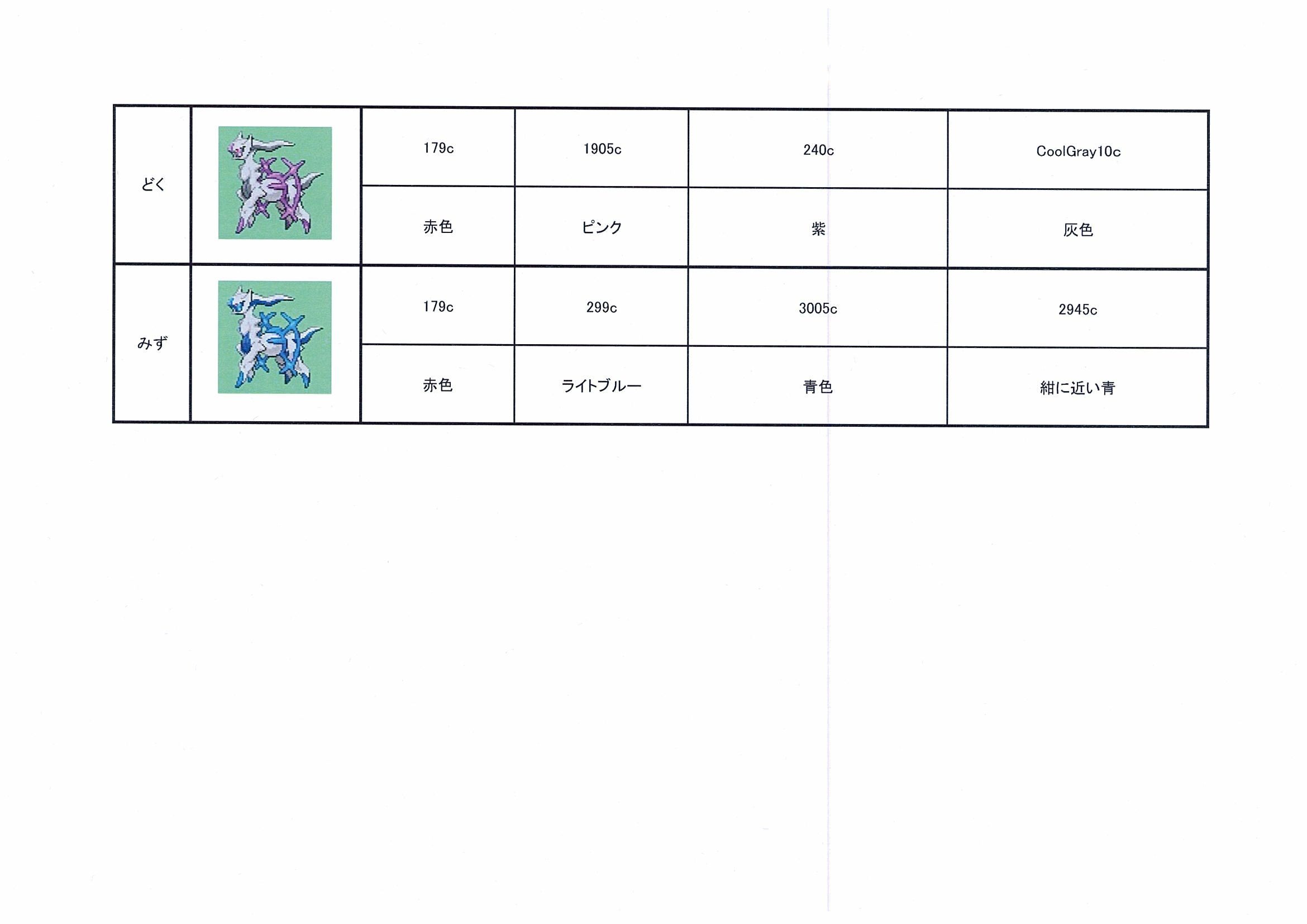 PokeDP_ConceptArt_色設定アルセウス7.jpg