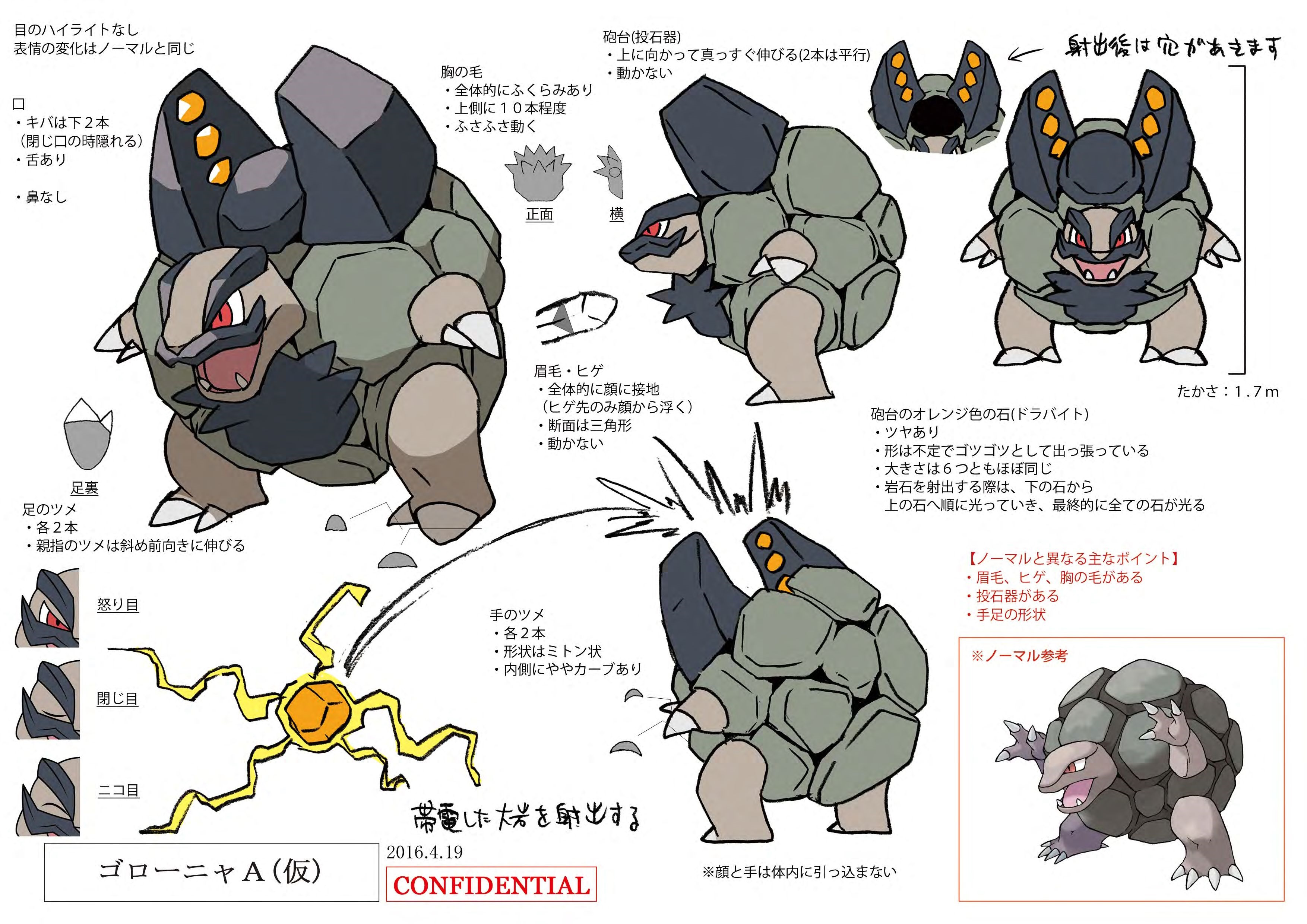 PokeSM_ConceptArt_ゴローニャ(アローラのすがた)_三面図.jpg