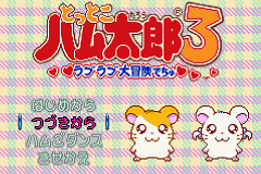 Hamtaro_HHH_-_Title_Screen_(JP).png