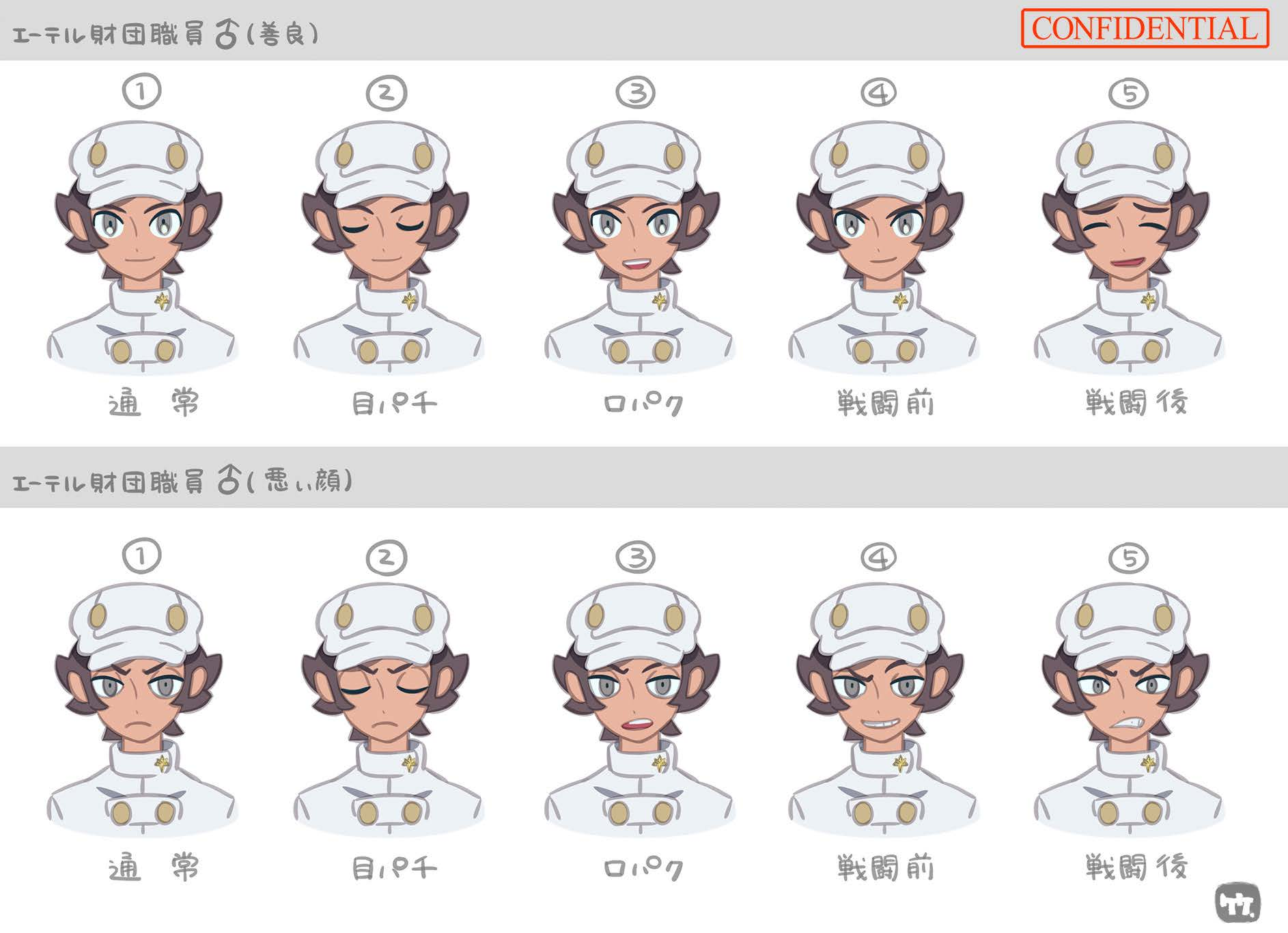 PokeSM_ConceptArt_nijiエーテル財団職員♂表情.png PokeSM_ConceptArt_nijiエーテル財団職員♂表情.png