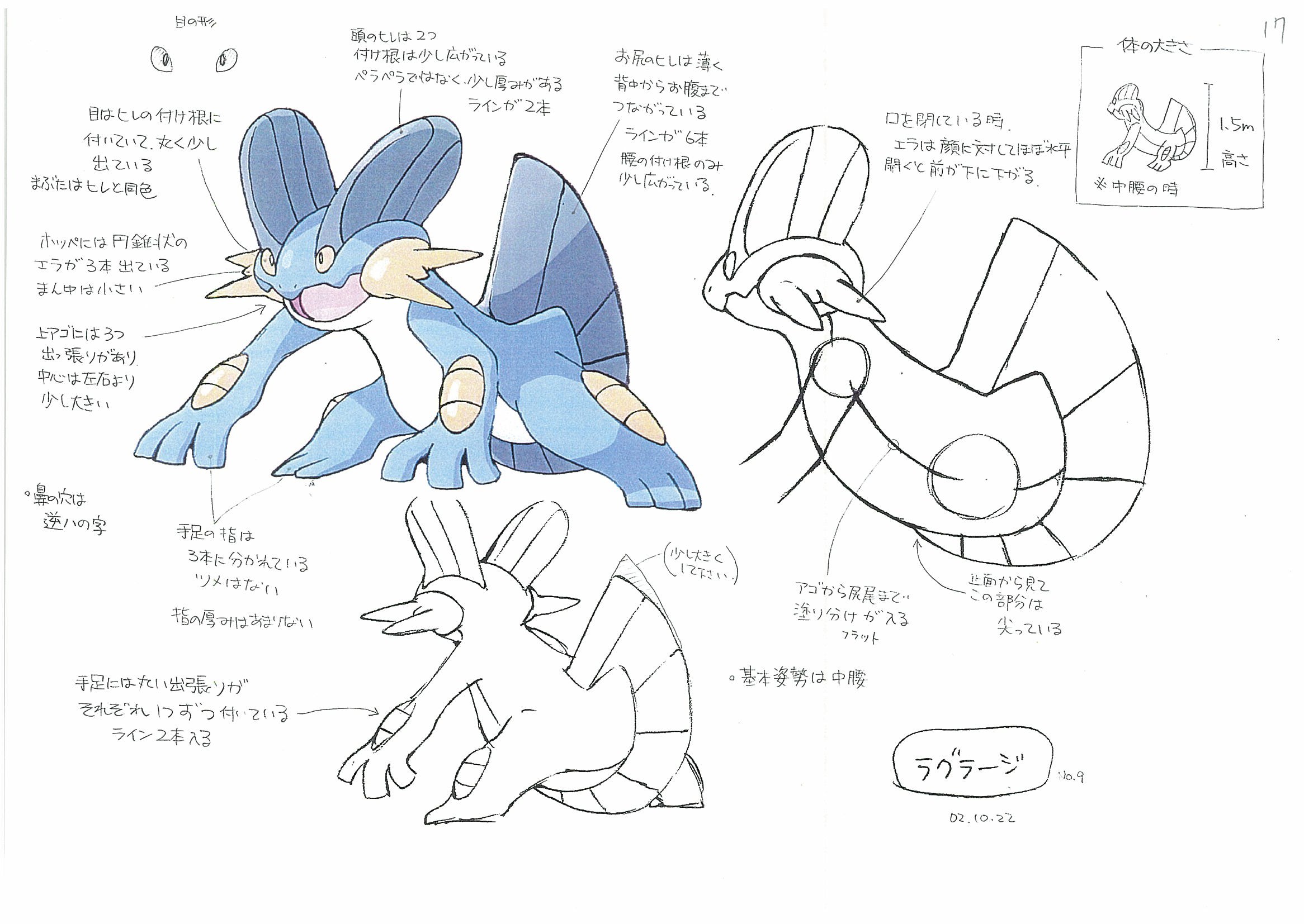 PKMNRS_Swampert_Concept_Art.jpg