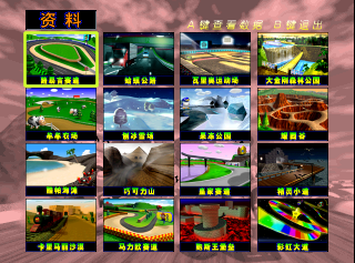 Mario_Kadingche_(mk.rom)_TrackSelect2.png