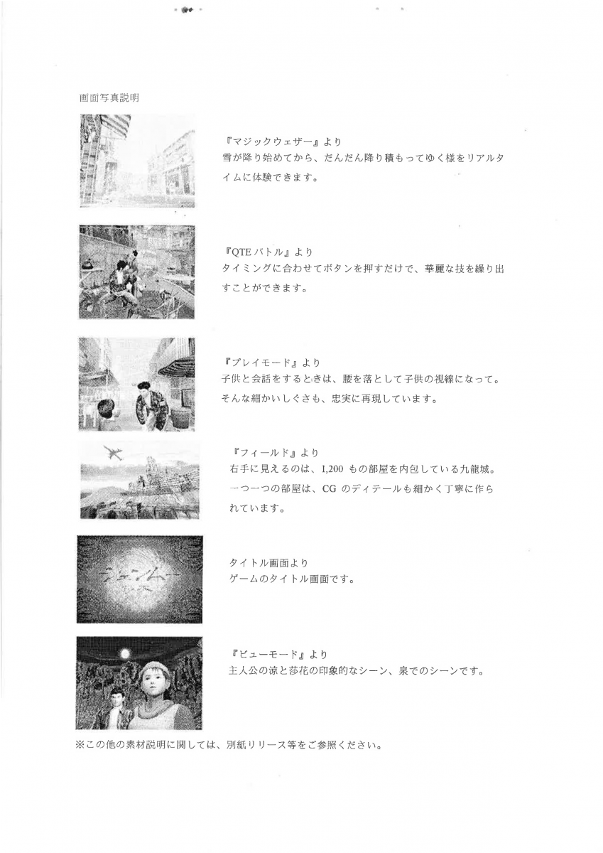 05_Shenmue_PressKit.png 05_Shenmue_PressKit.png