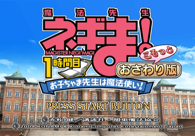 Negima1_Unused_event_500001.png