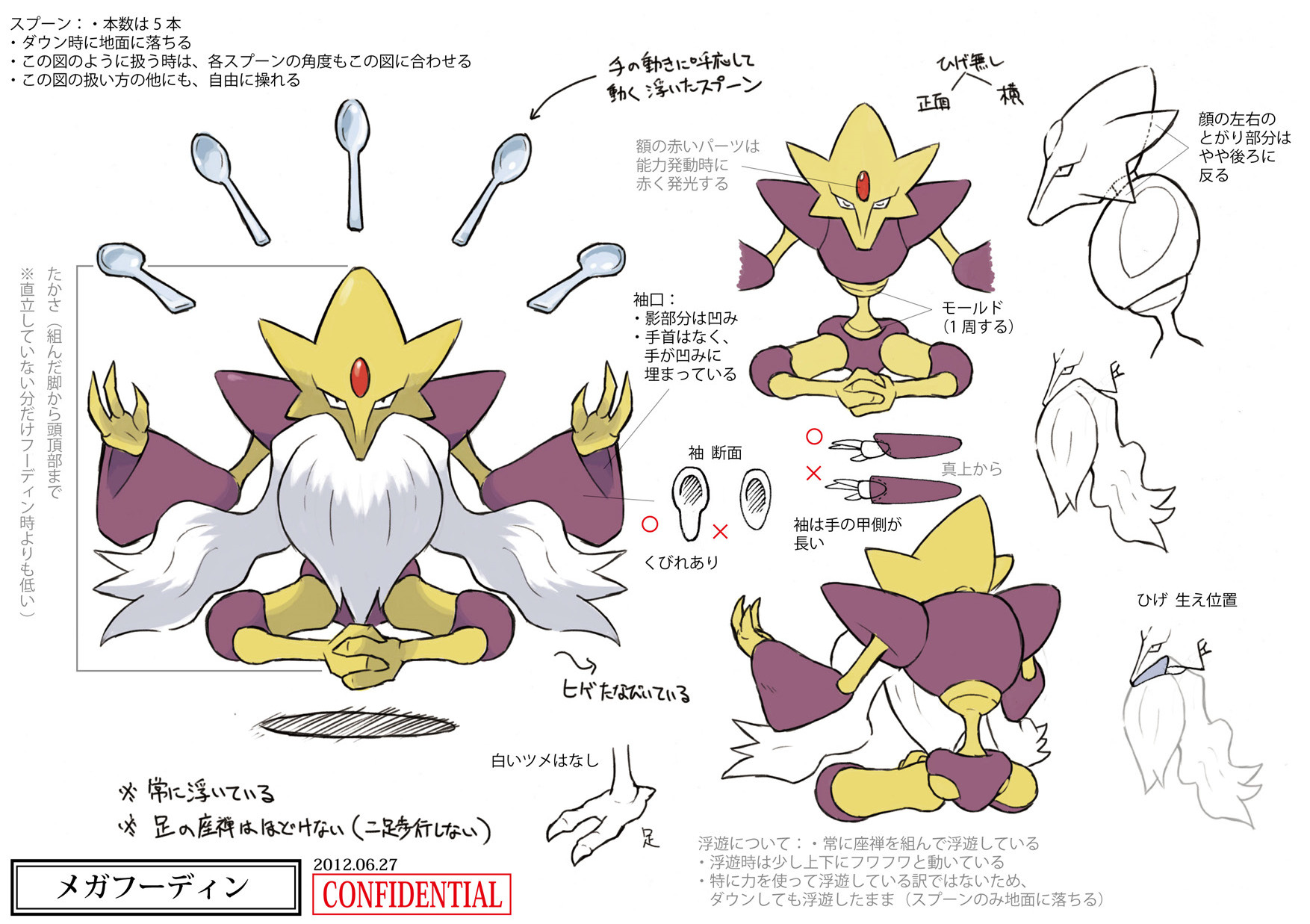 PokeXY_ConceptArt_メガフーディン_三面図.png
