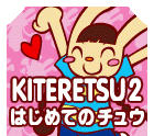 pnm12PS2-kiteretsu2EM.png