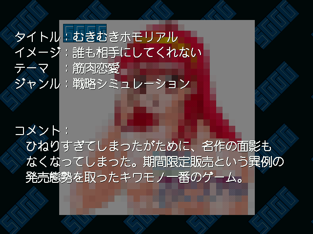 Sggg_game_desc_298.png