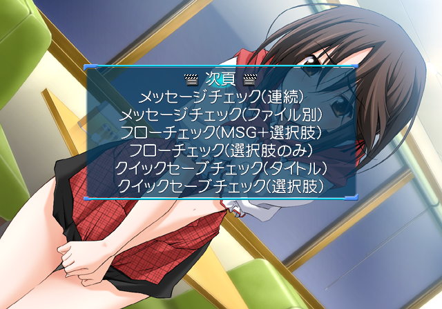 Memories_Off_5_-_Debugmenu2.png