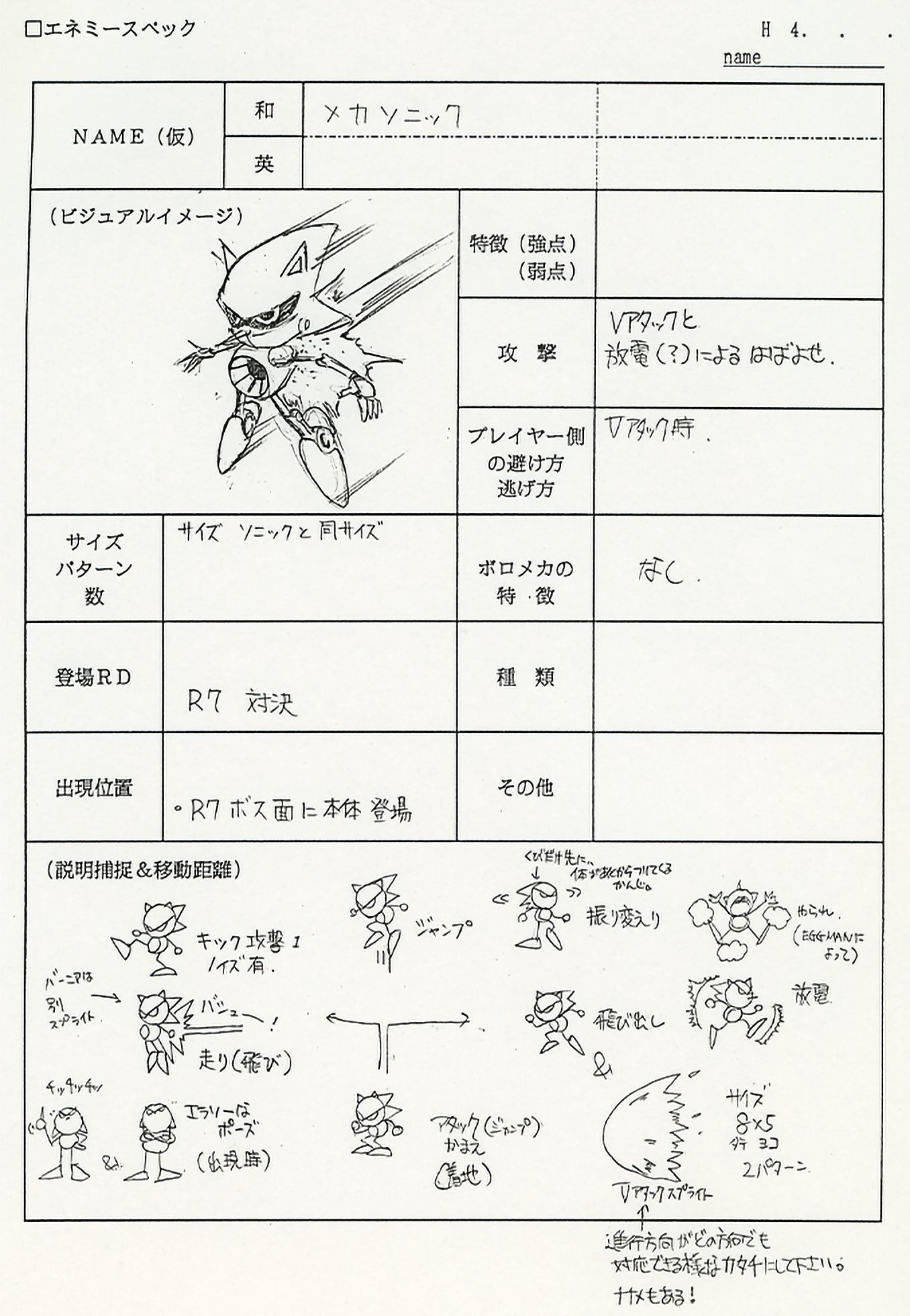 SonicCD_MechaSonicConceptArt1.png