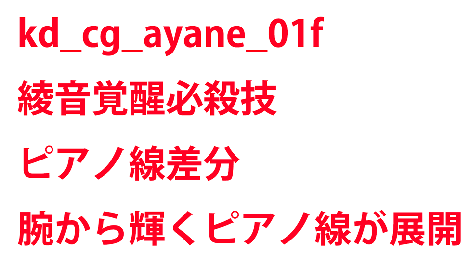KadenzFermata-kd_cg_ayane_01f.png