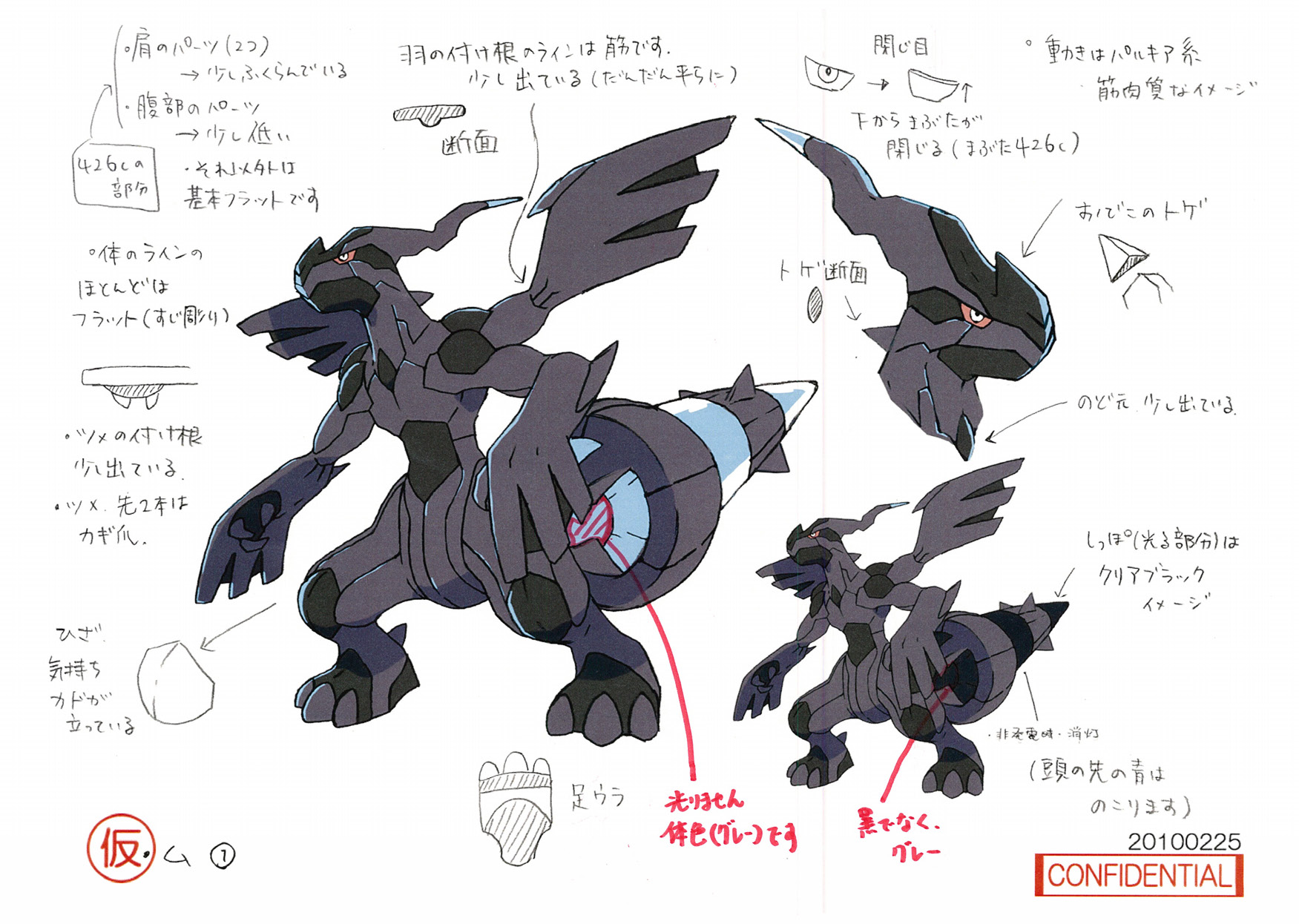 PokeBW_ConceptArt_設定画ゼクロム1.png