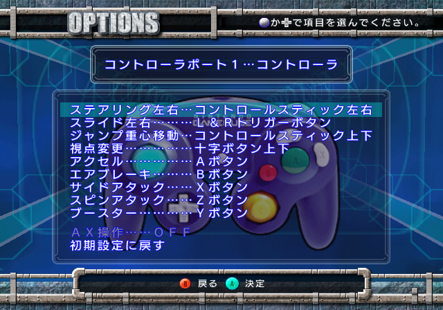 F-Zero_GX_J_Options_Controller_Customize_2.png