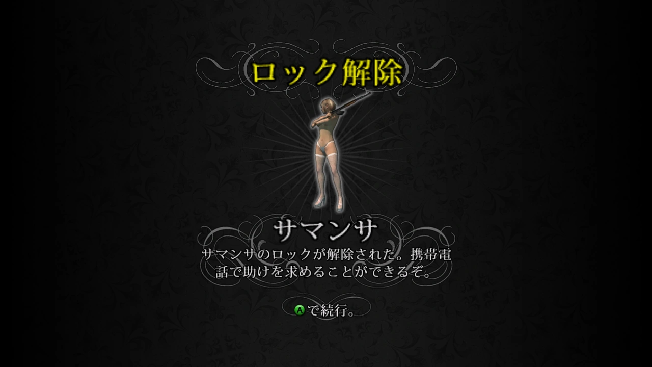 SR1_SamantaUnlockJPScreen.png