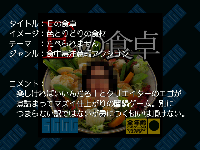 Sggg_game_desc_214.png