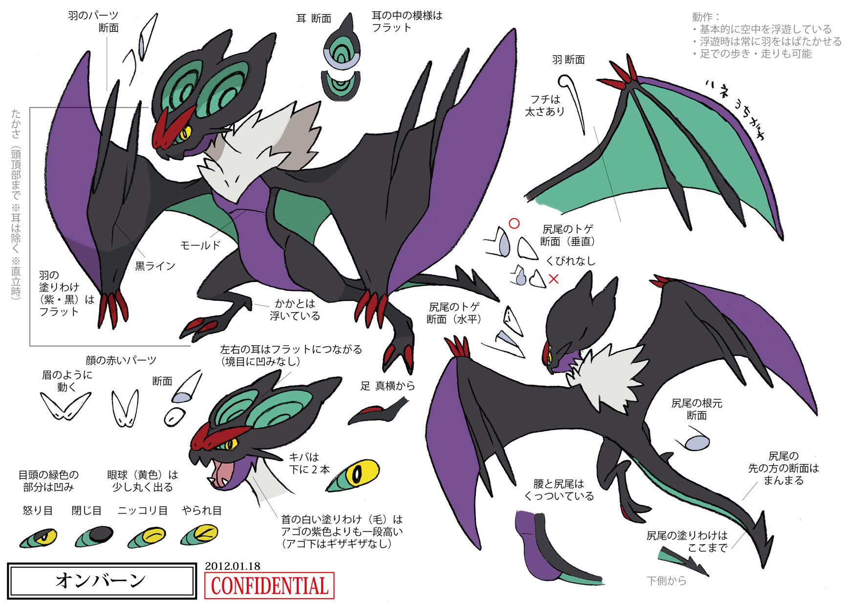PokeXY_ConceptArt_オンバーン_三面図.png