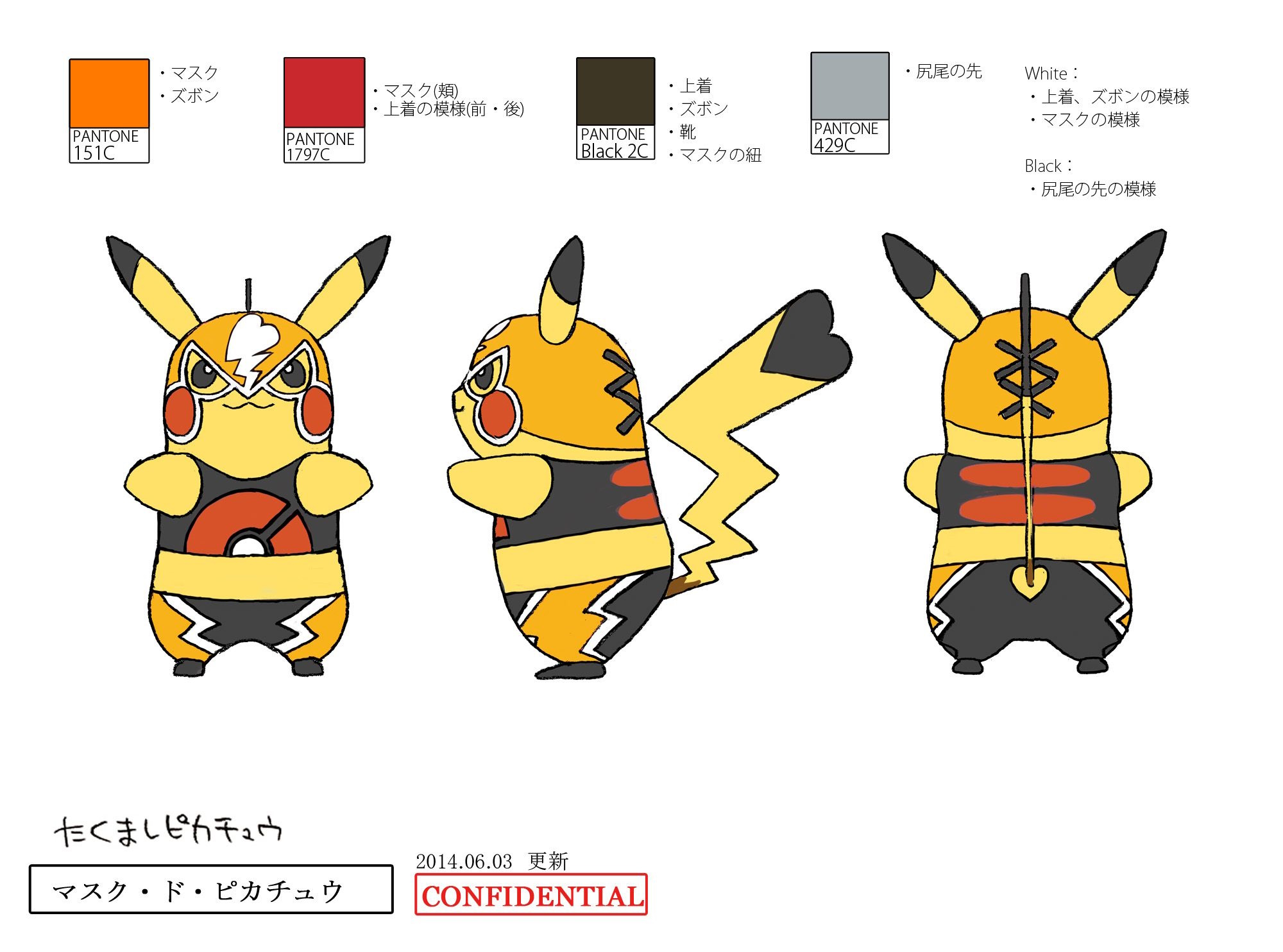 PokeORAS_ConceptArt_マスクド・ピカチュウ_パントーン色指定.jpg